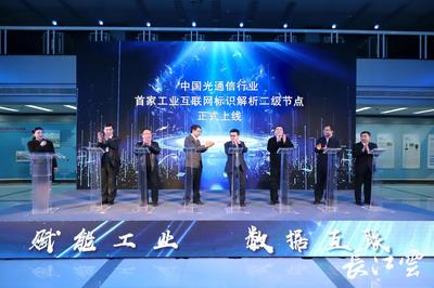 “頂級”疊加“超級”！光谷打造國家級數字經濟核心樞紐
