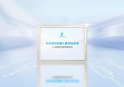 加速智造！仁潔數字化工廠獲安徽省工信廳認證，引領制造業轉型升級新篇章