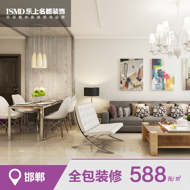 樂(lè)上名都邯鄲室內(nèi)整裝 免費(fèi)量房設(shè)計(jì)+施工+主材，588套餐定金開(kāi)啟理想家居